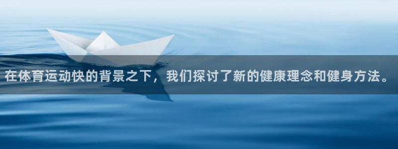 JJB竞技宝官网下载：在体育运动快的背景之下，我们探